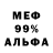 Меф VHQ Omega Synth